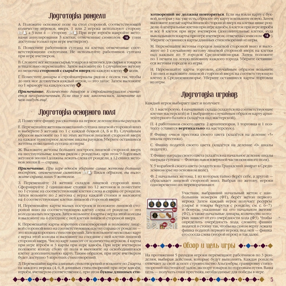 Board Game - Sabika